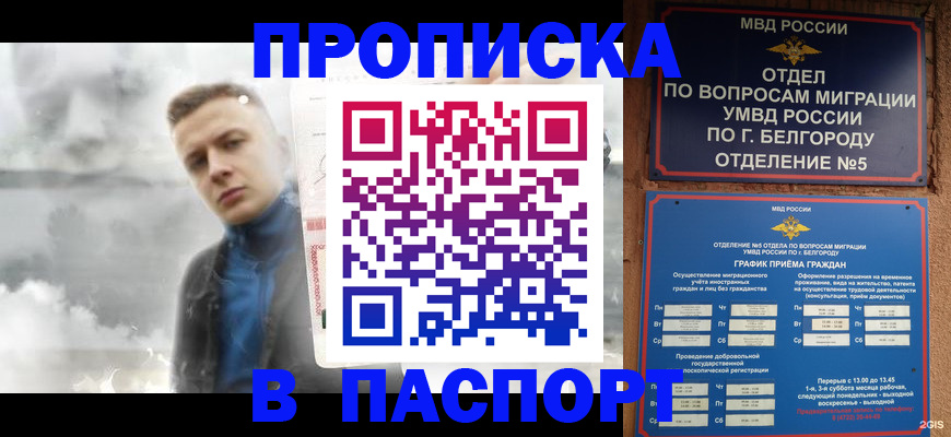 временная регистрация в Агрызе